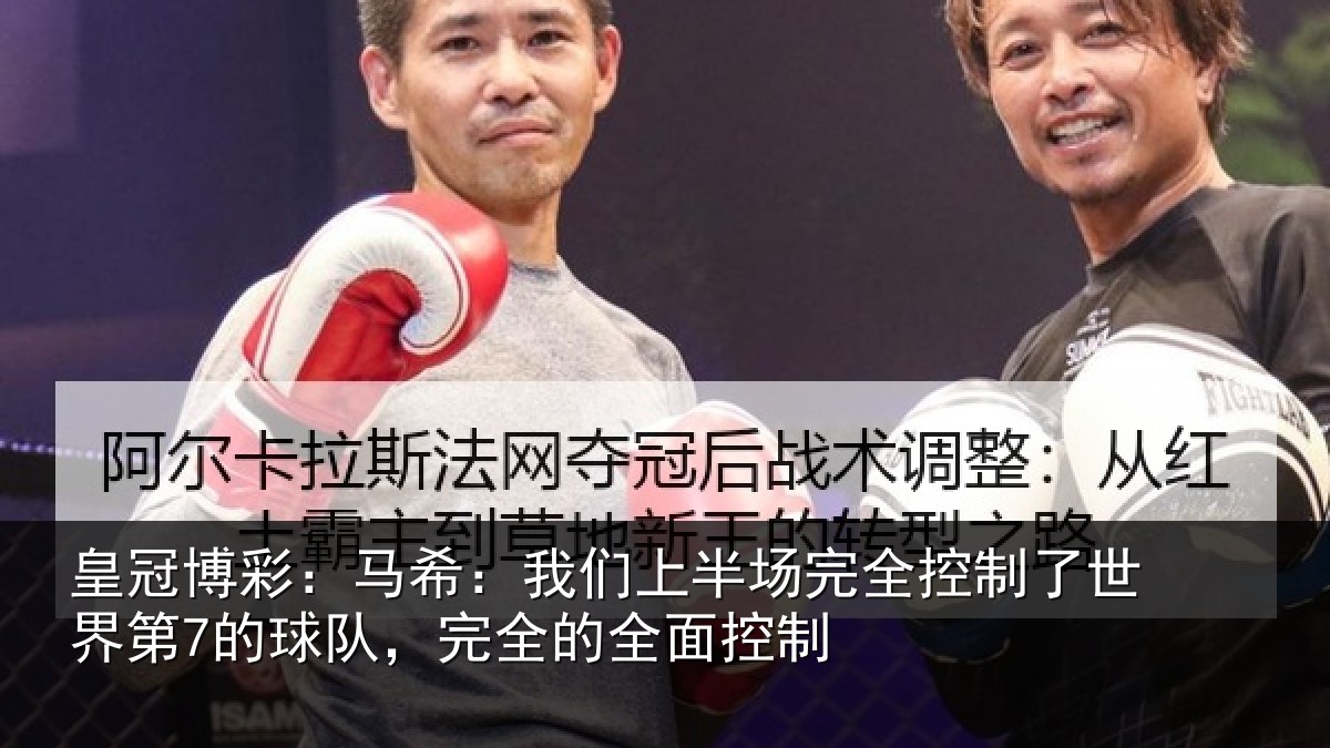 皇冠博彩:马希相关情况制了相关情况的全面控制